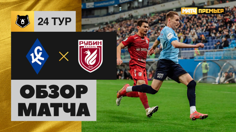 Крылья Советов &mdash; Рубин. Голы и лучшие моменты